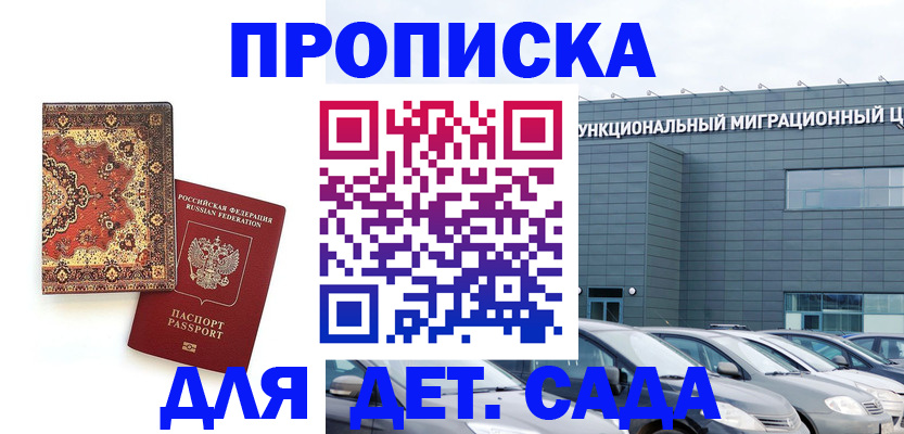 прописка для работы в Канске